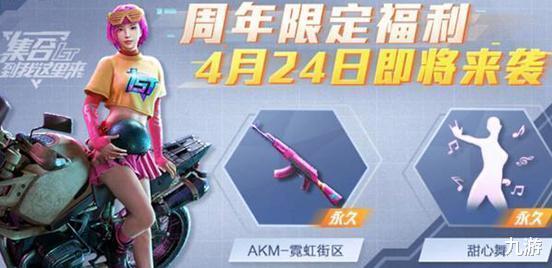 和平精英最新福利爆料,全新活动爆料，惊喜不断等你来！  第1张