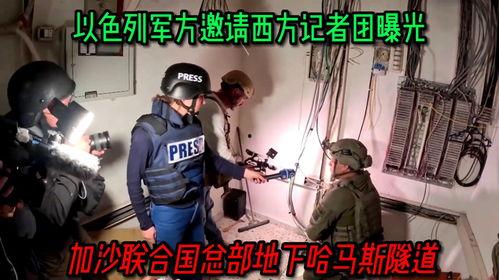 以色列记者爆料视频,揭露惊人内幕  第2张