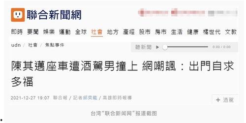 台媒爆料新闻最新消息,重大事件引发社会关注  第1张
