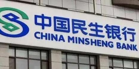 佛山民生银行今日爆料,揭露神秘金融事件内幕 第3张 佛山民生银行今日爆料,揭露神秘金融事件内幕 第3张